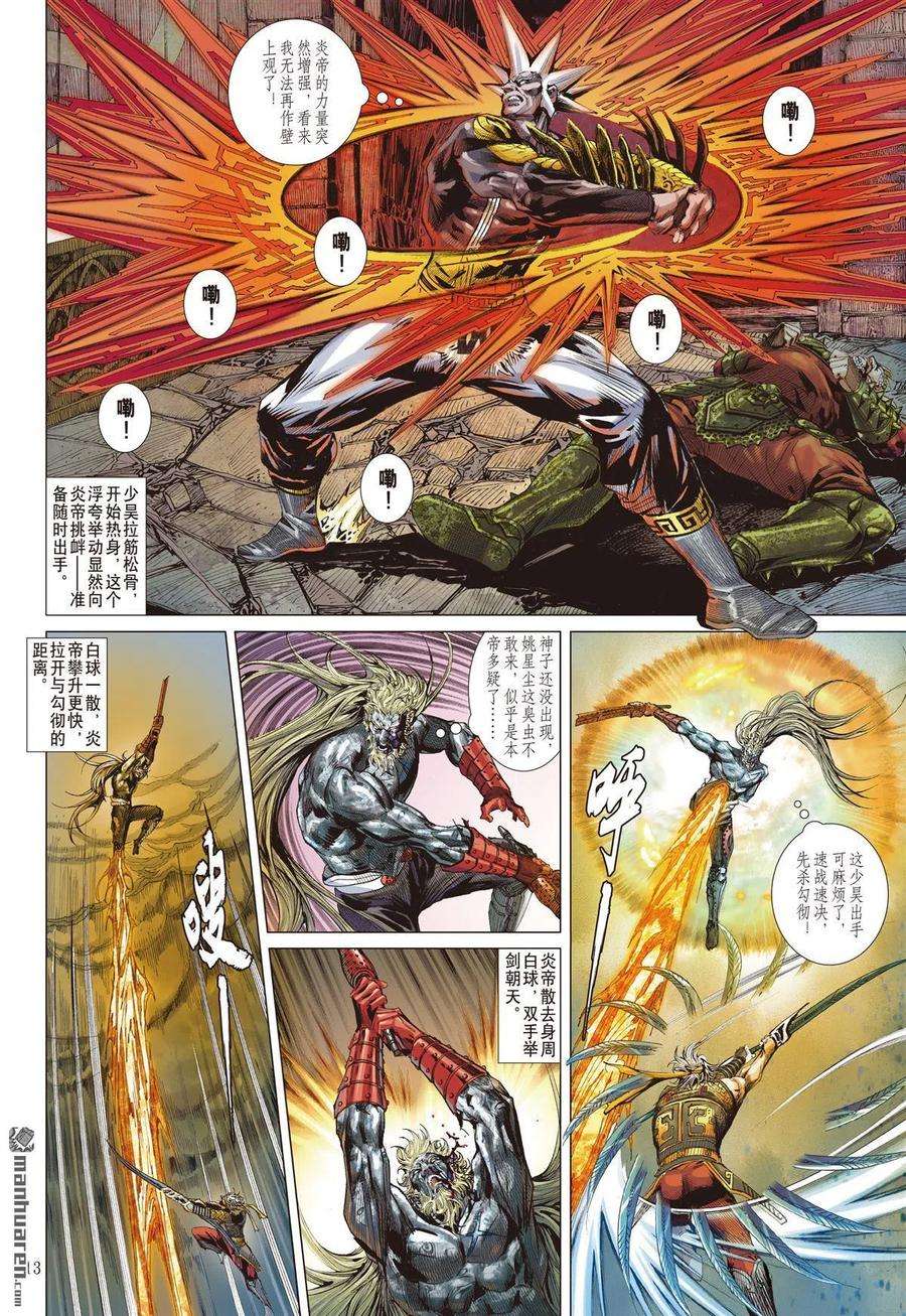 山海逆战646话 历劫重圆·生死与共（中）