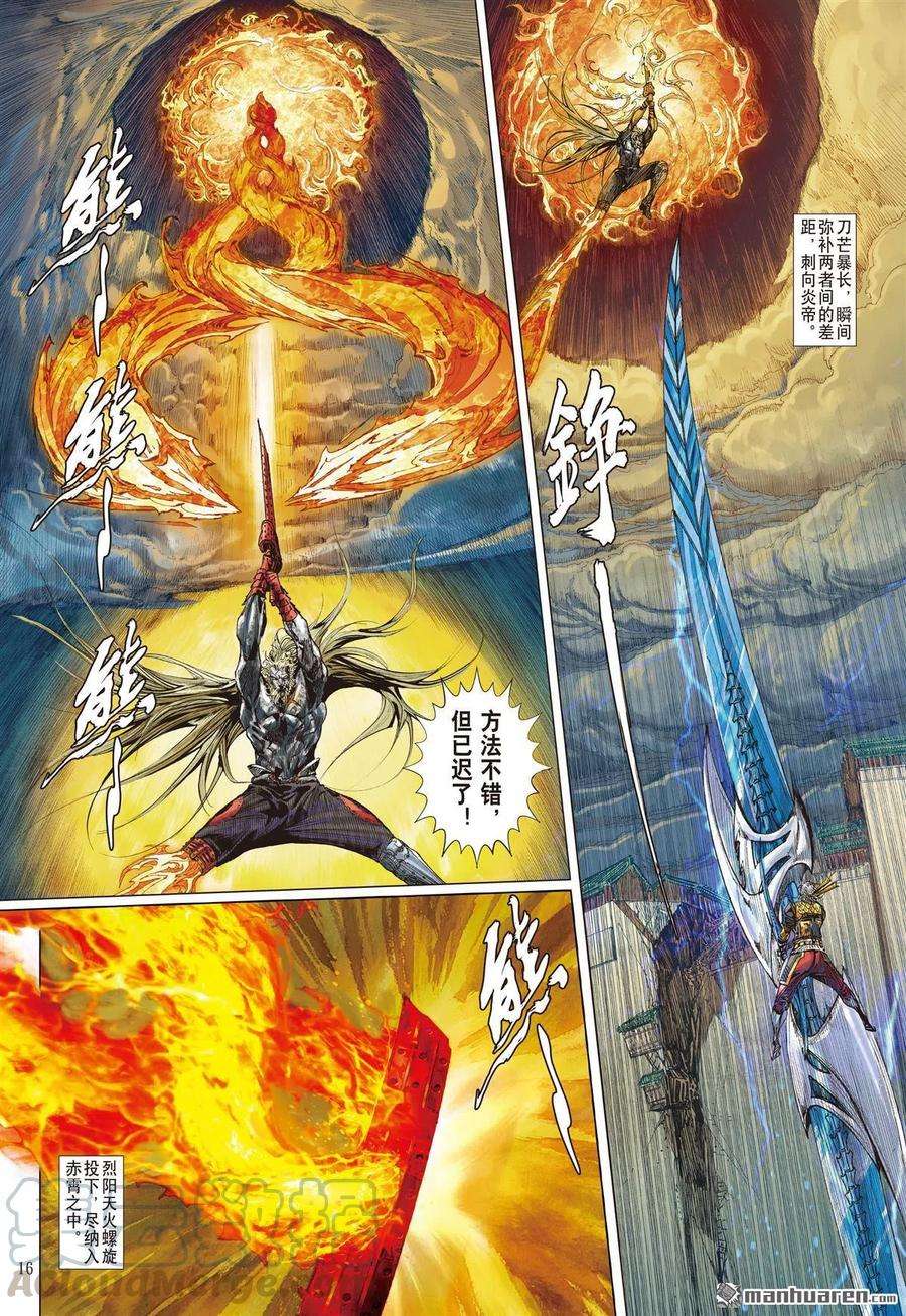 山海逆战646话 历劫重圆·生死与共（中）