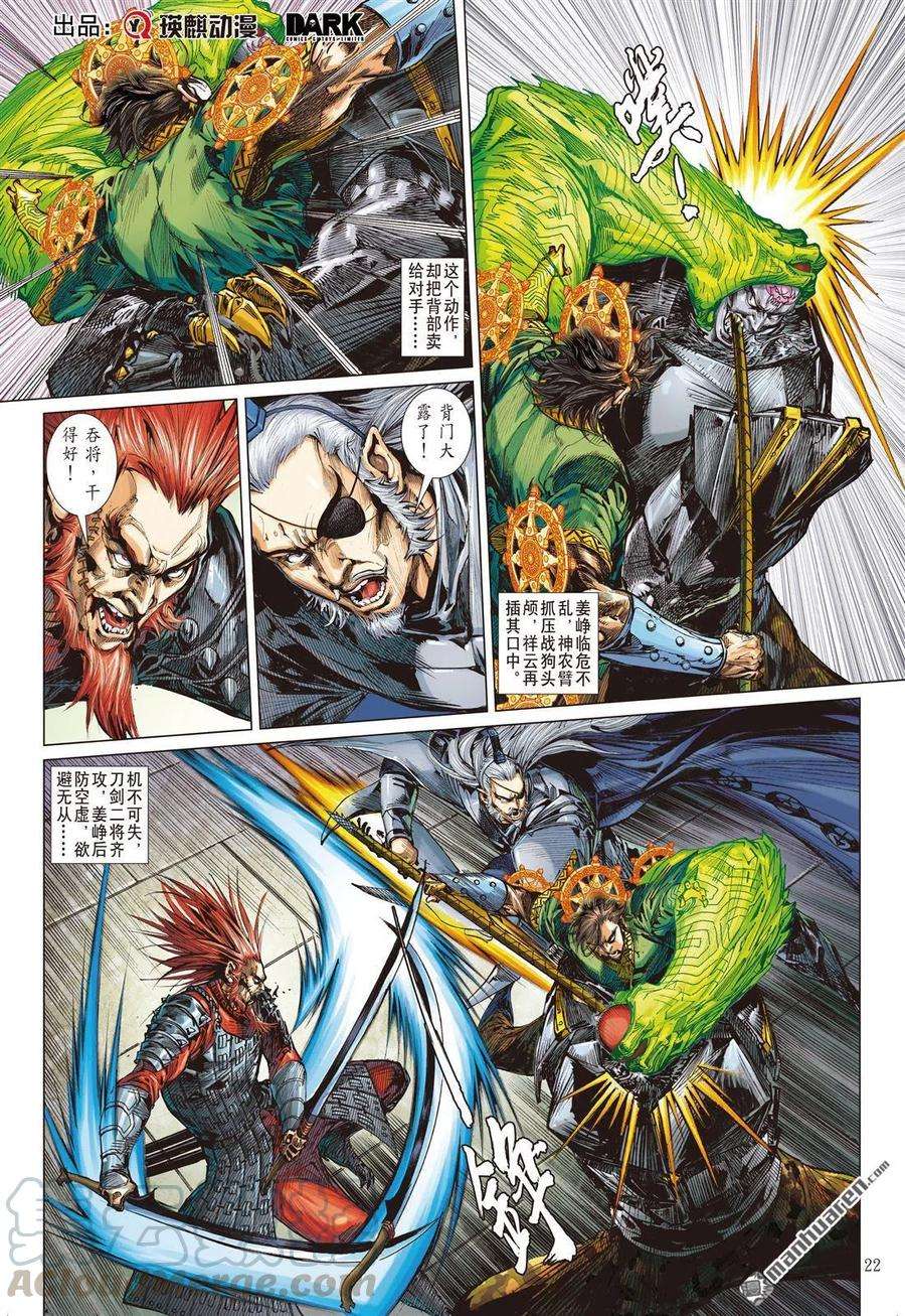 山海逆战650话 六龙蔽天（下）