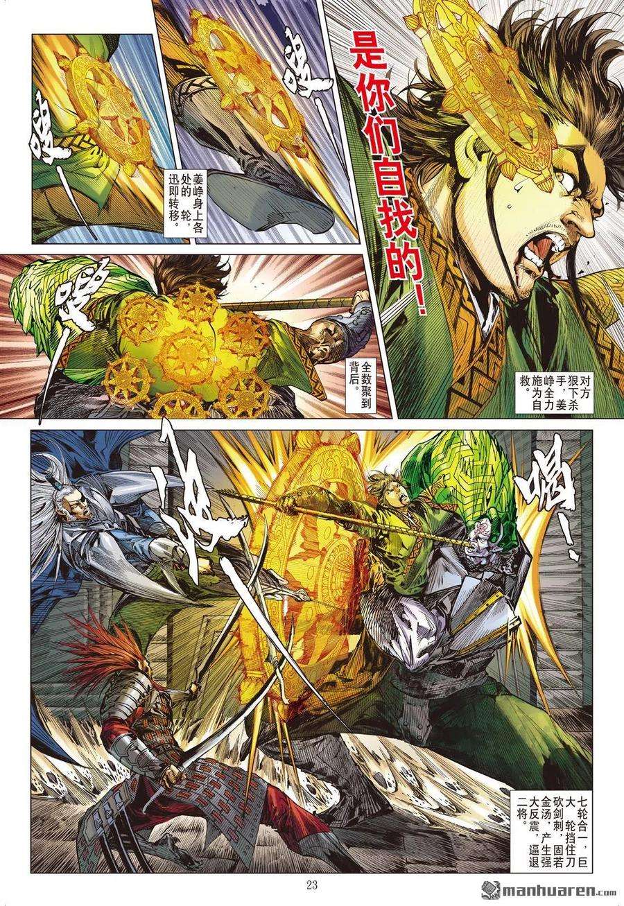 山海逆战650话 六龙蔽天（下）