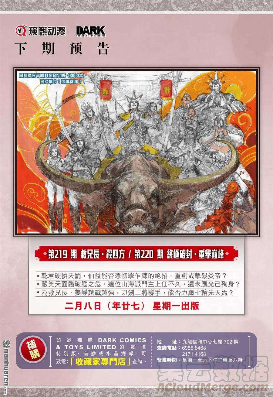 山海逆战650话 六龙蔽天（下）