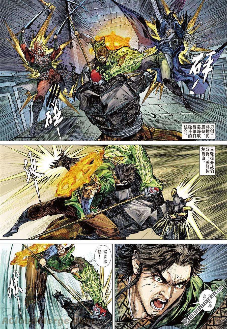 山海逆战650话 六龙蔽天（下）