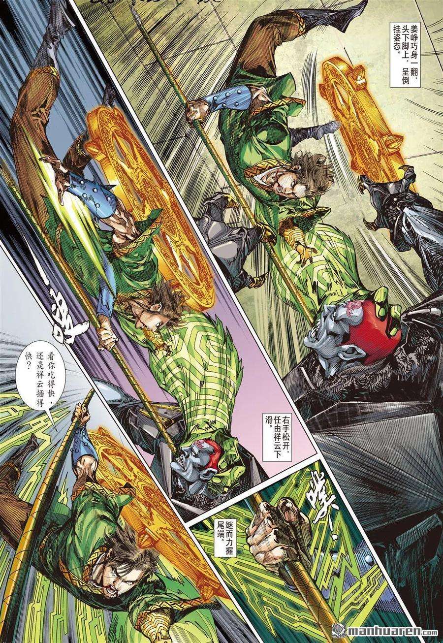 山海逆战650话 六龙蔽天（下）