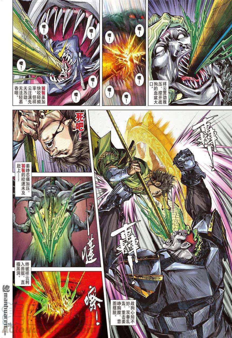 山海逆战650话 六龙蔽天（下）