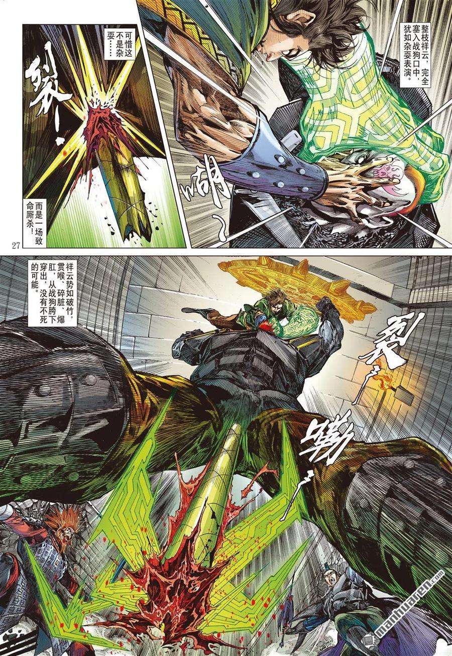 山海逆战650话 六龙蔽天（下）