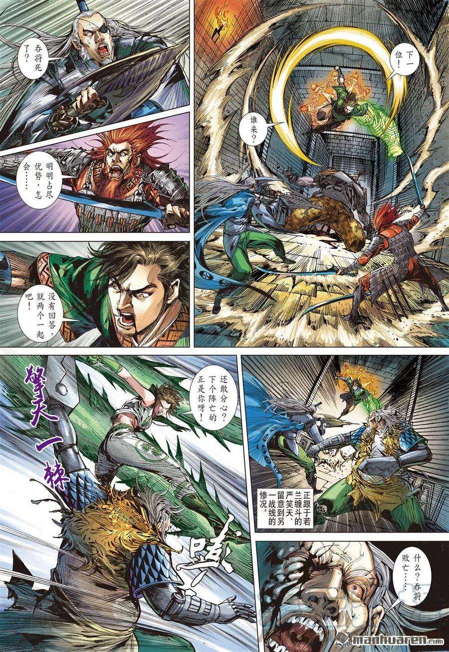 山海逆战650话 六龙蔽天（下）