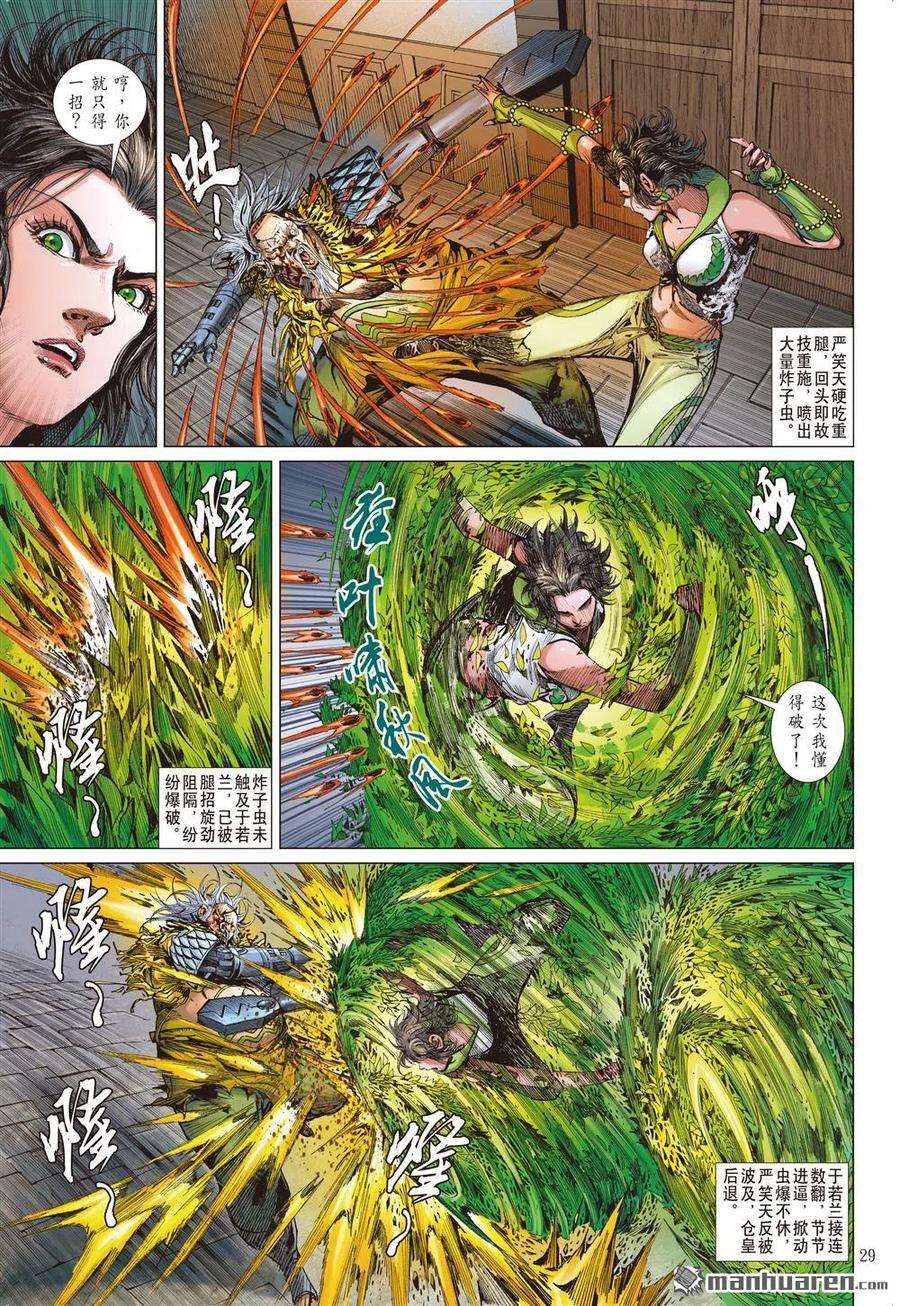 山海逆战650话 六龙蔽天（下）