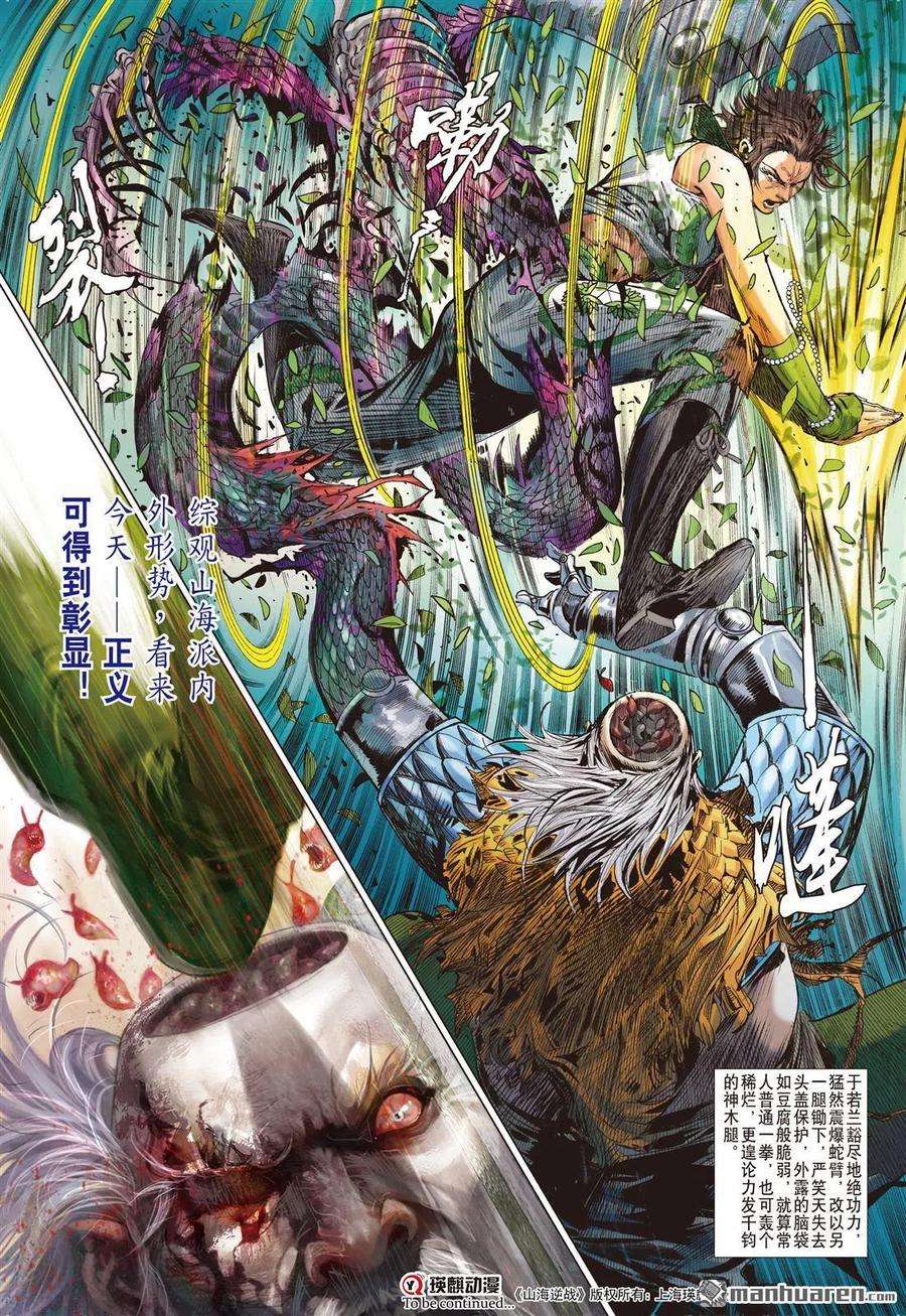 山海逆战650话 六龙蔽天（下）