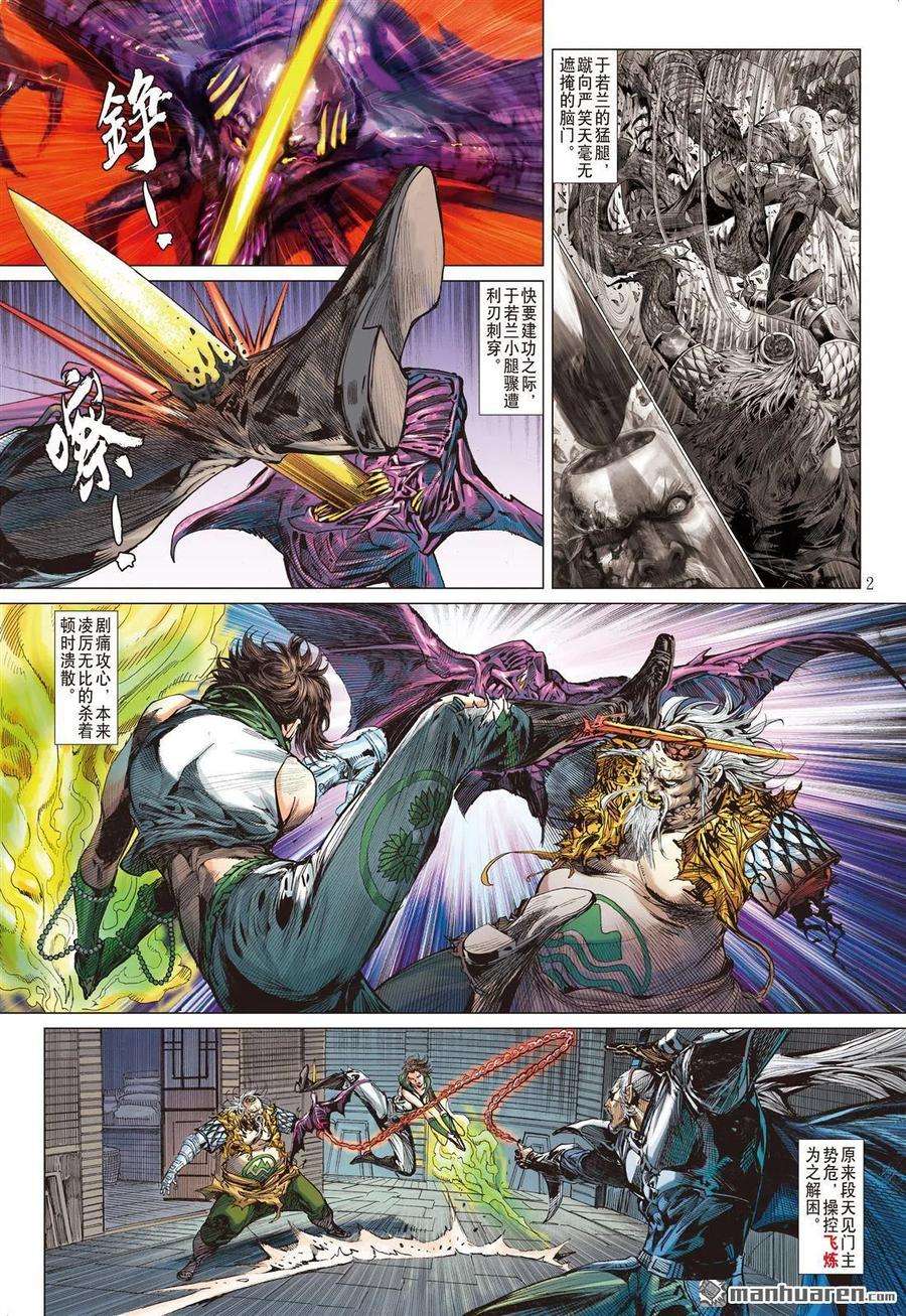 山海逆战651话 救兄长·杀四方（上）