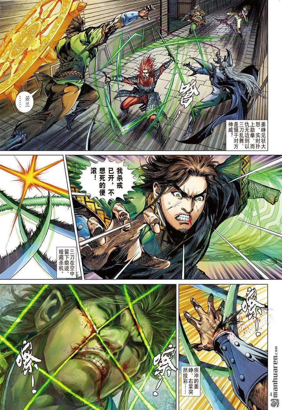 山海逆战651话 救兄长·杀四方（上）