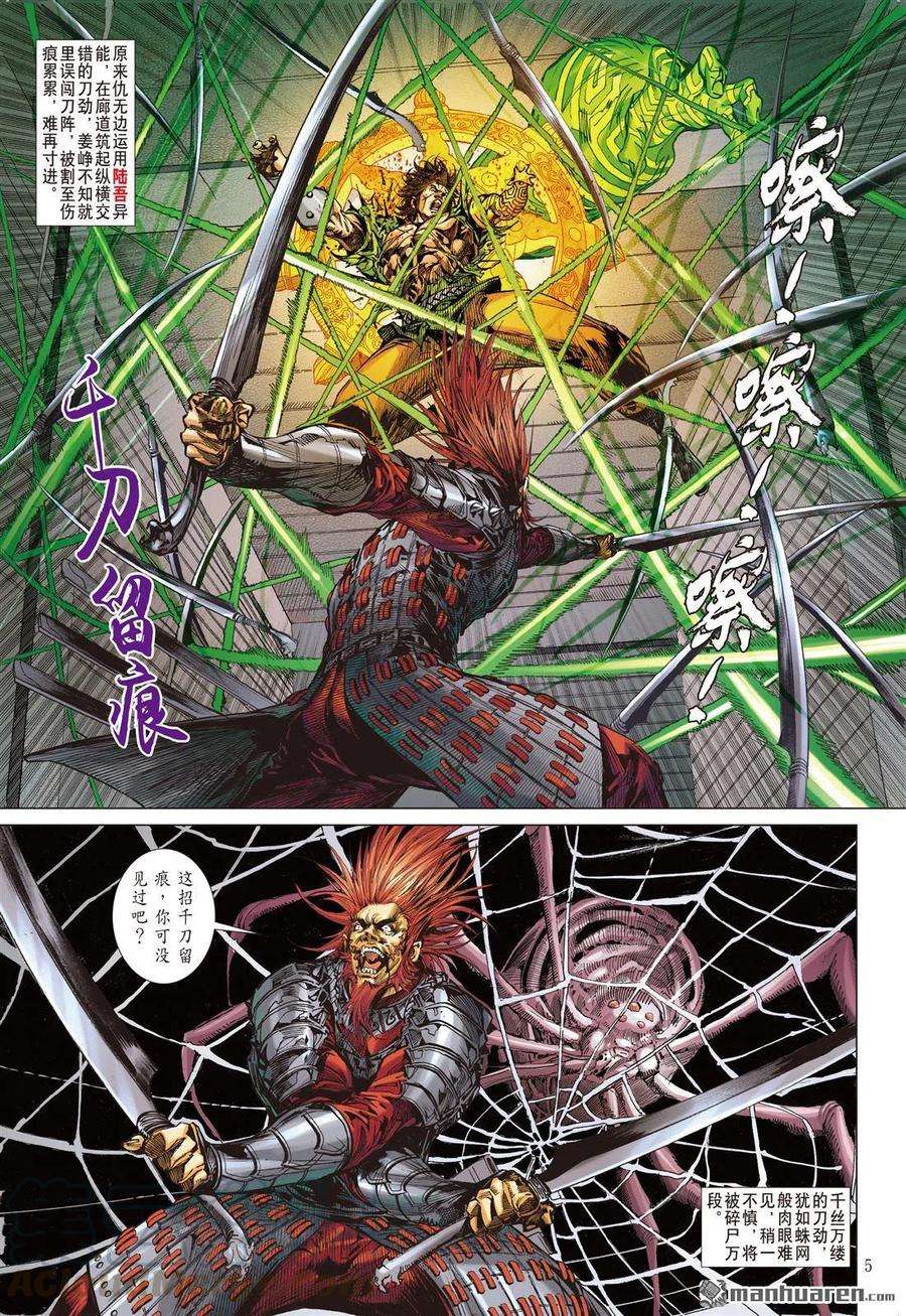 山海逆战651话 救兄长·杀四方（上）