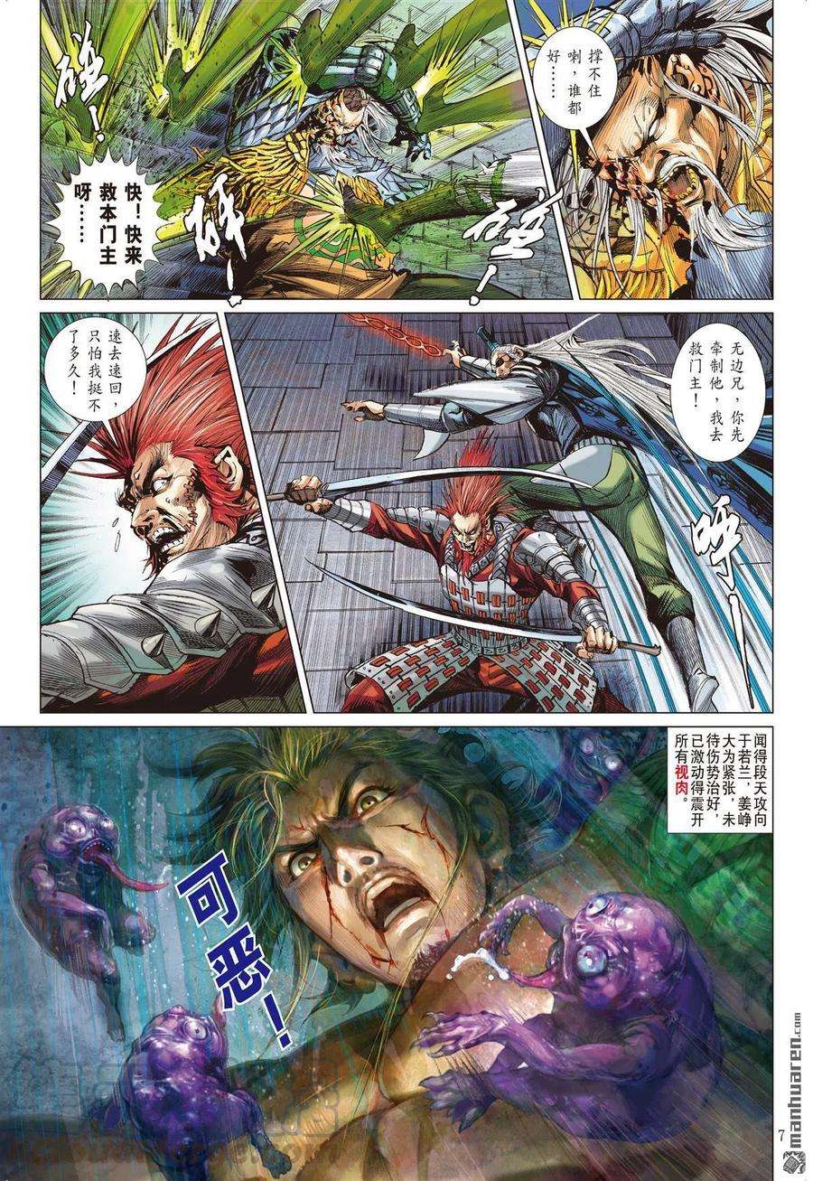 山海逆战651话 救兄长·杀四方（上）