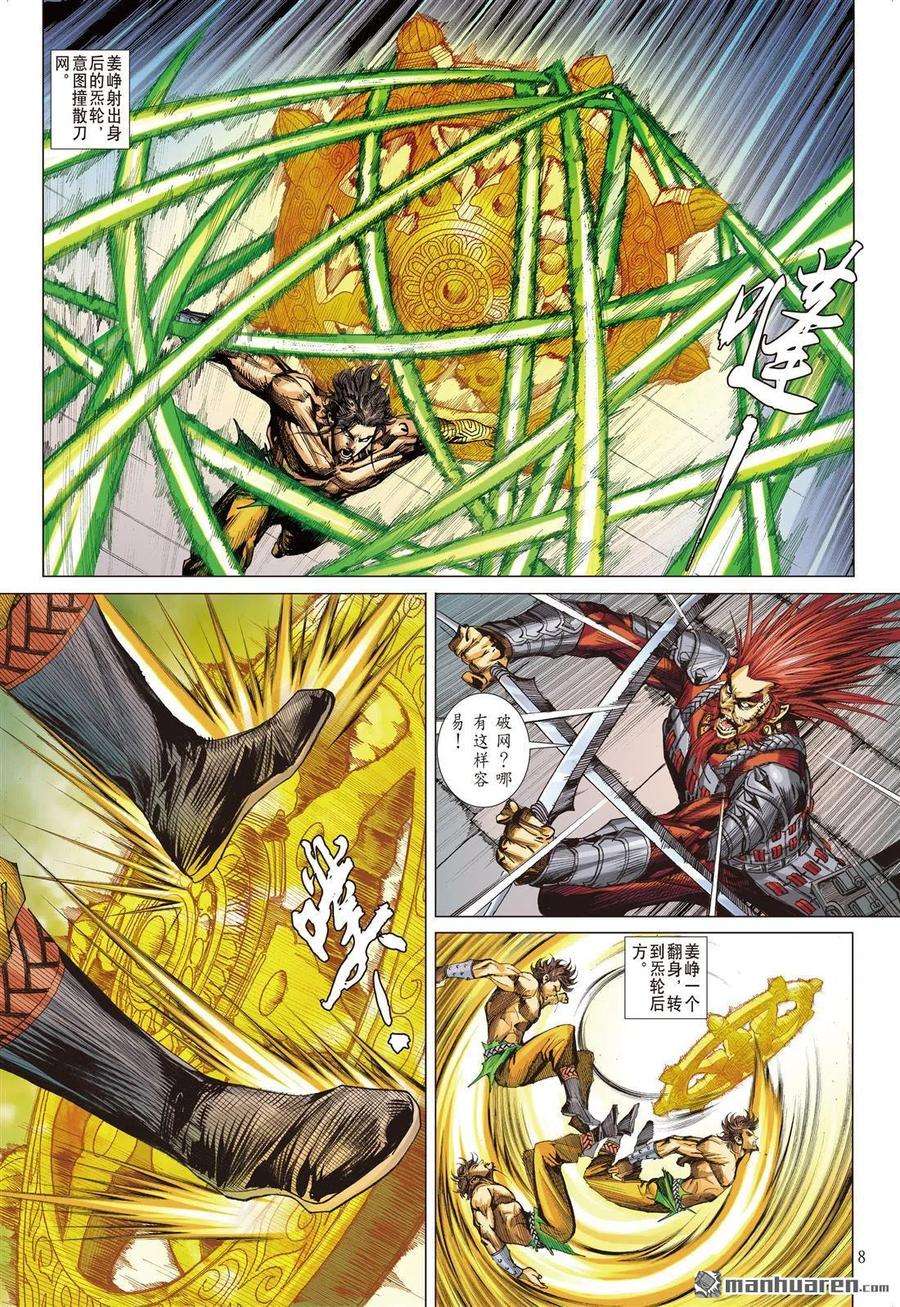 山海逆战651话 救兄长·杀四方（上）