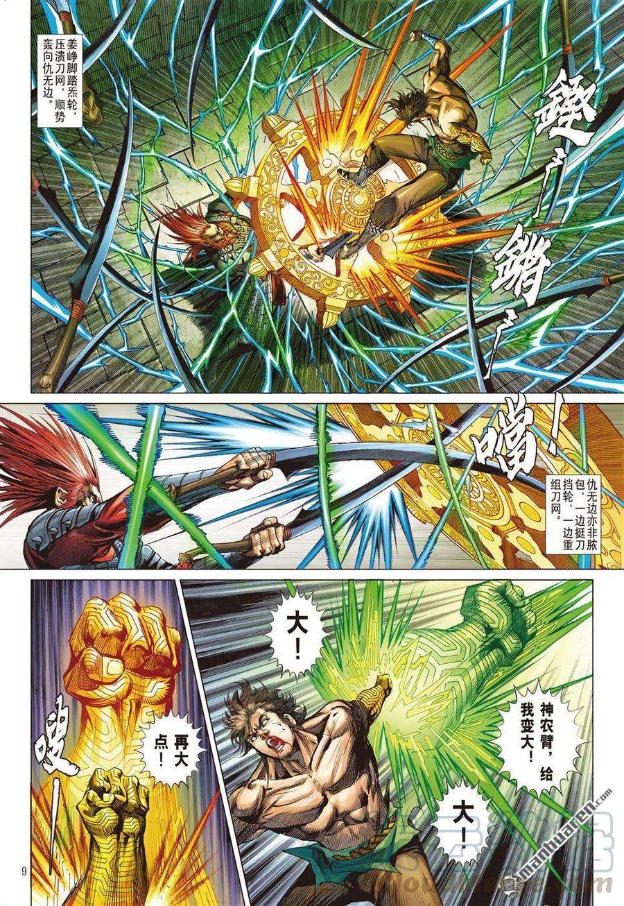 山海逆战651话 救兄长·杀四方（上）