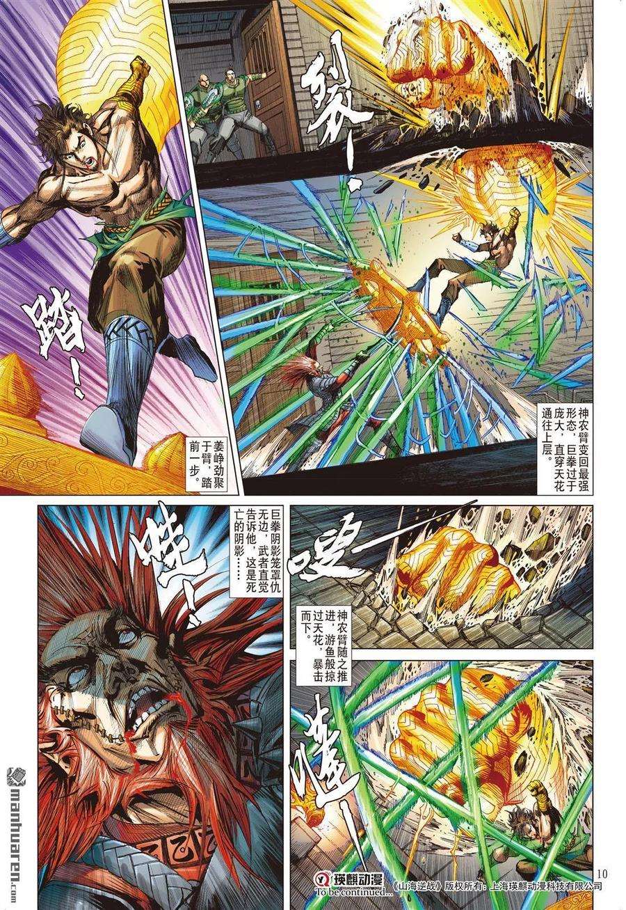 山海逆战651话 救兄长·杀四方（上）