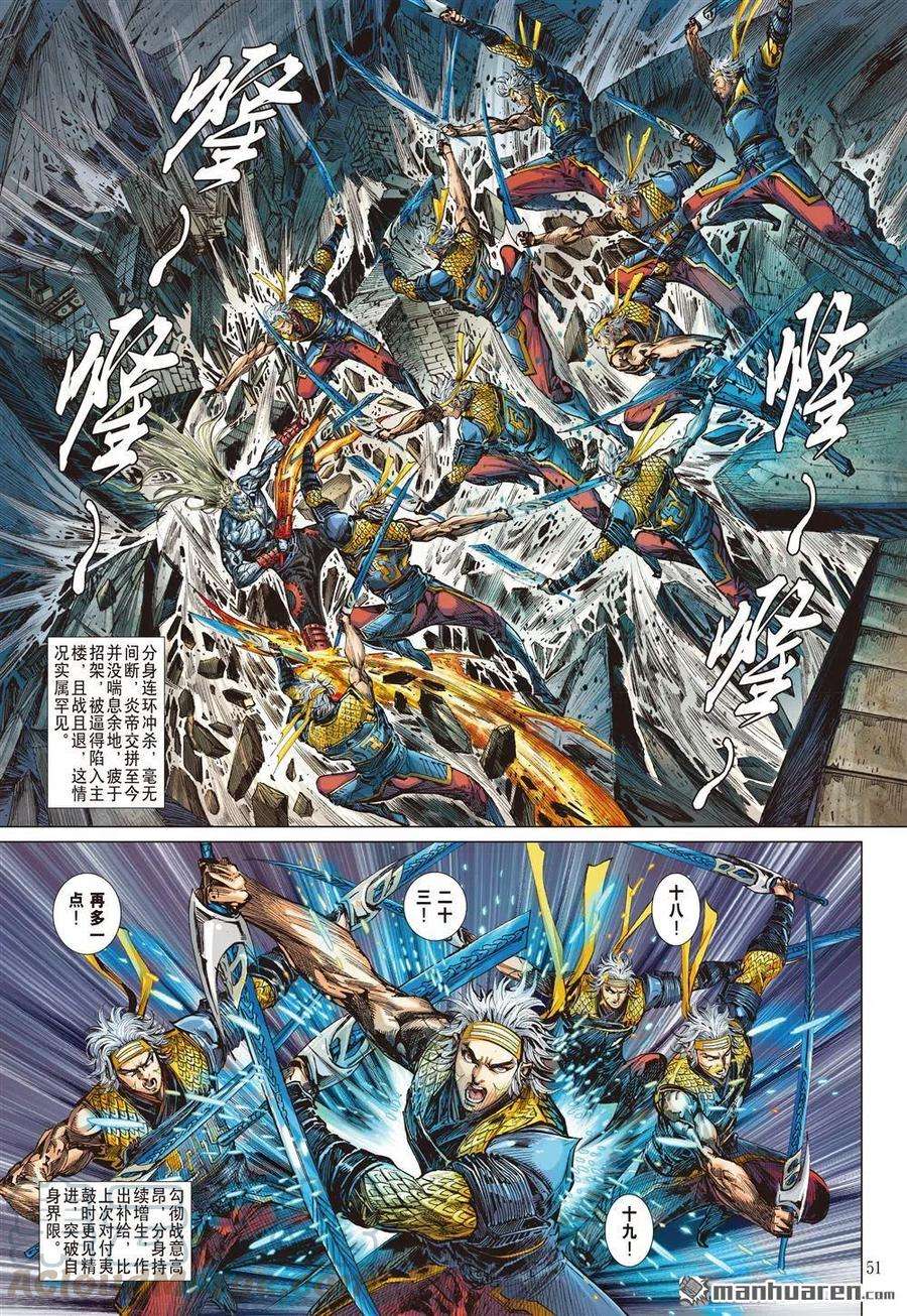 山海逆战655话 千刀杀神（下）