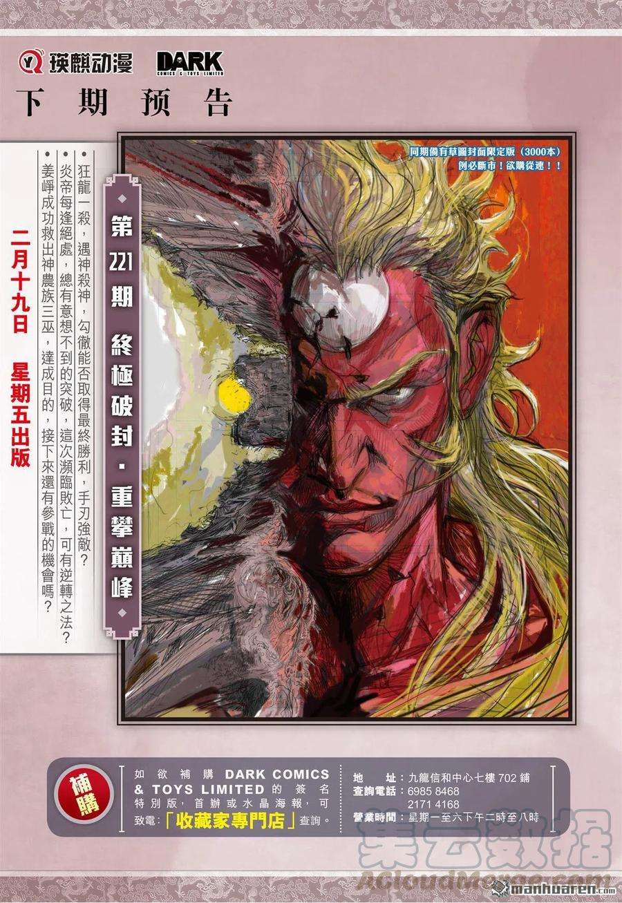 山海逆战655话 千刀杀神（下）