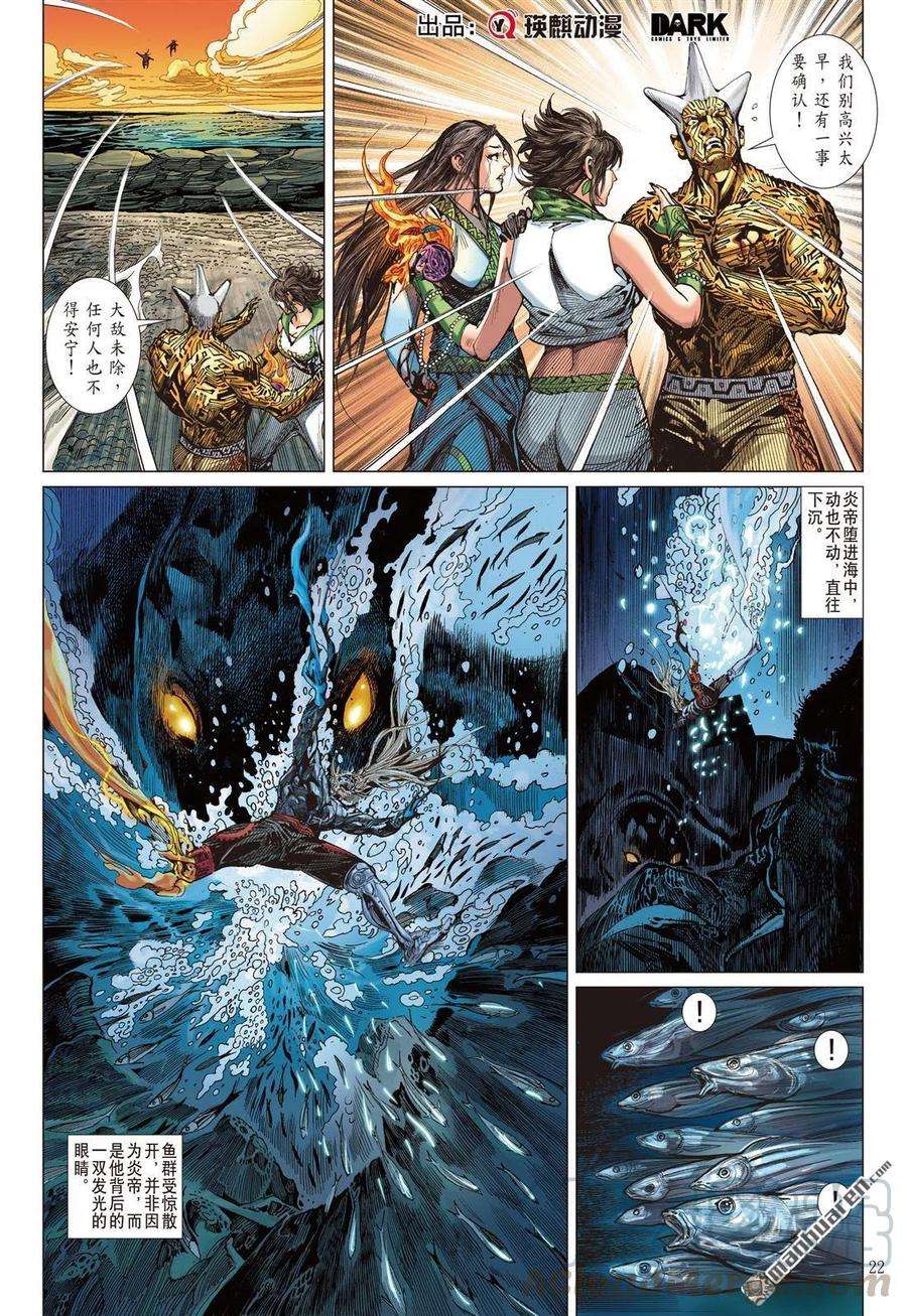 山海逆战658话 终极破封·重攀巅峰（下）