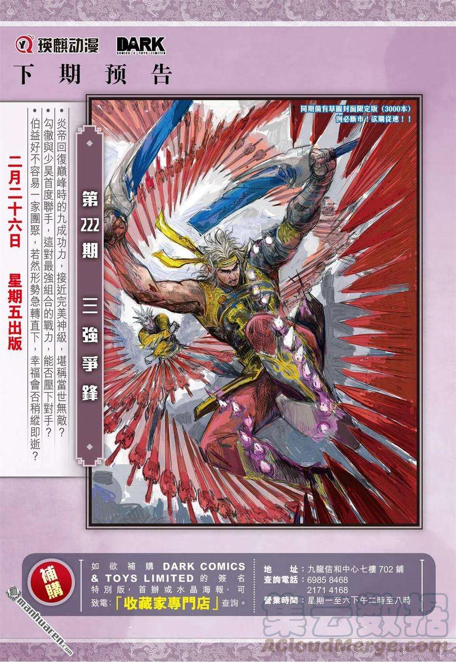 山海逆战658话 终极破封·重攀巅峰（下）