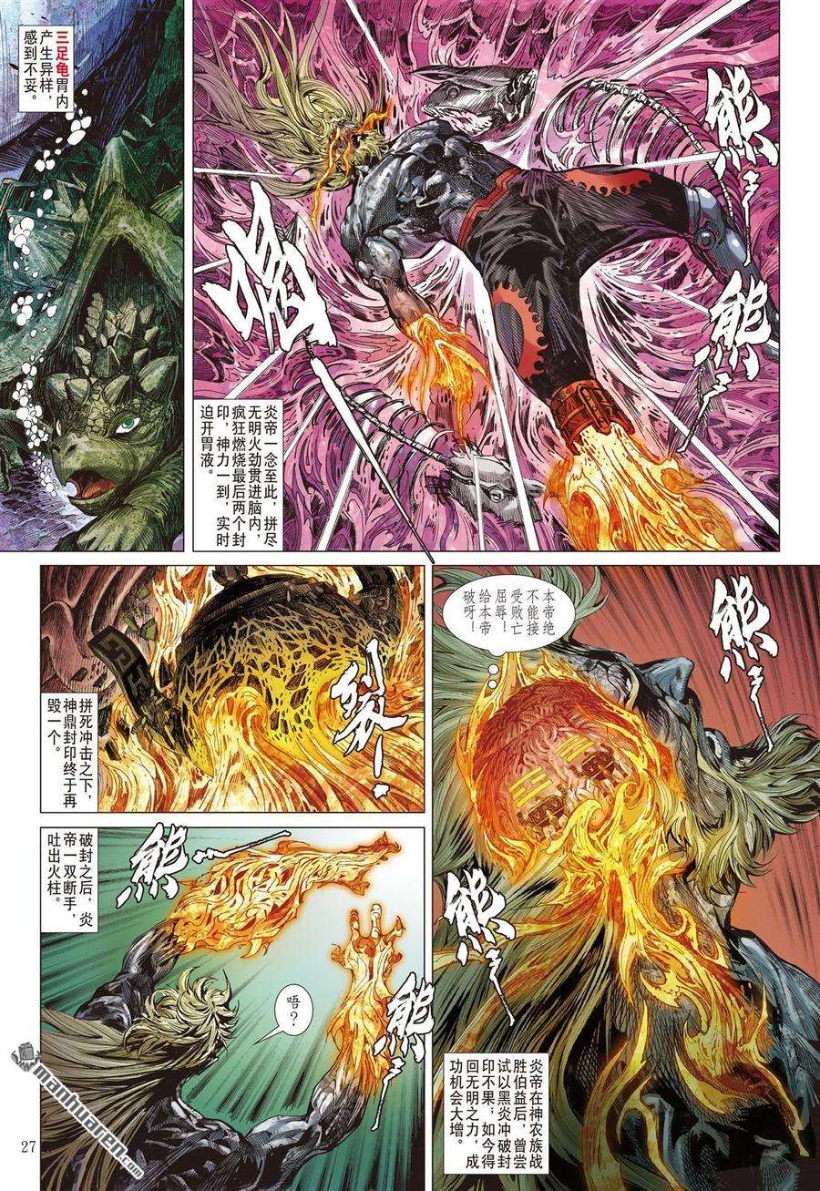 山海逆战658话 终极破封·重攀巅峰（下）