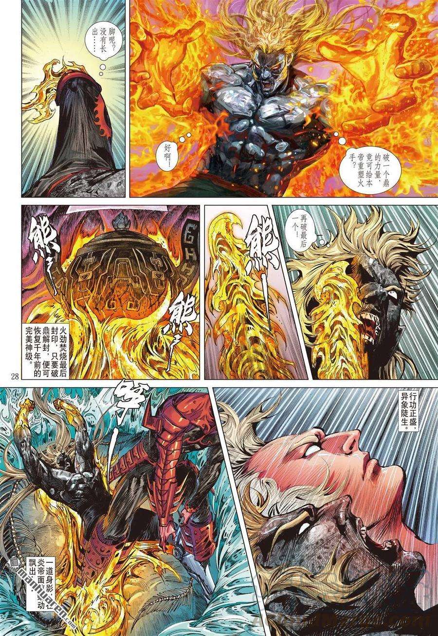 山海逆战658话 终极破封·重攀巅峰（下）