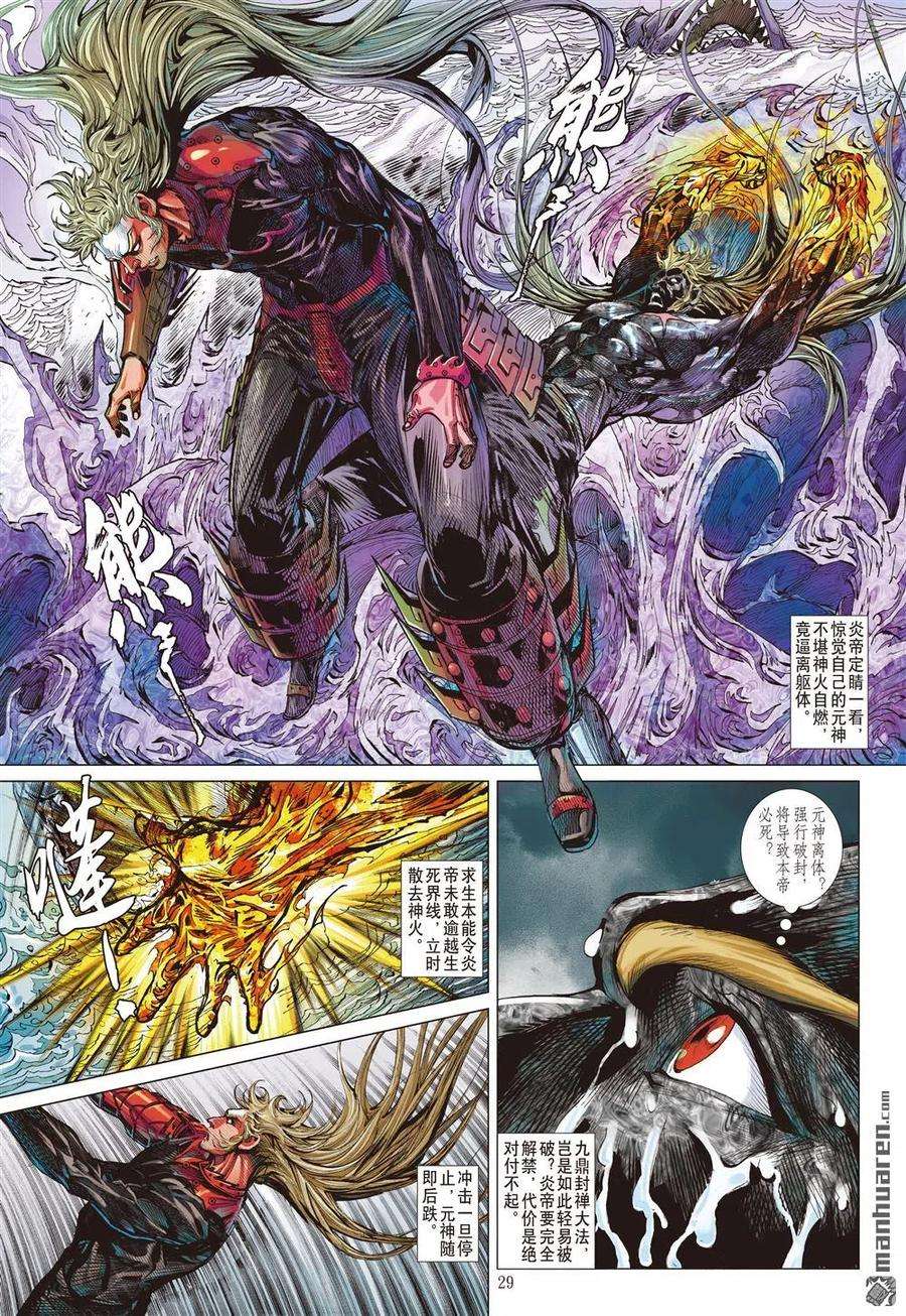 山海逆战658话 终极破封·重攀巅峰（下）