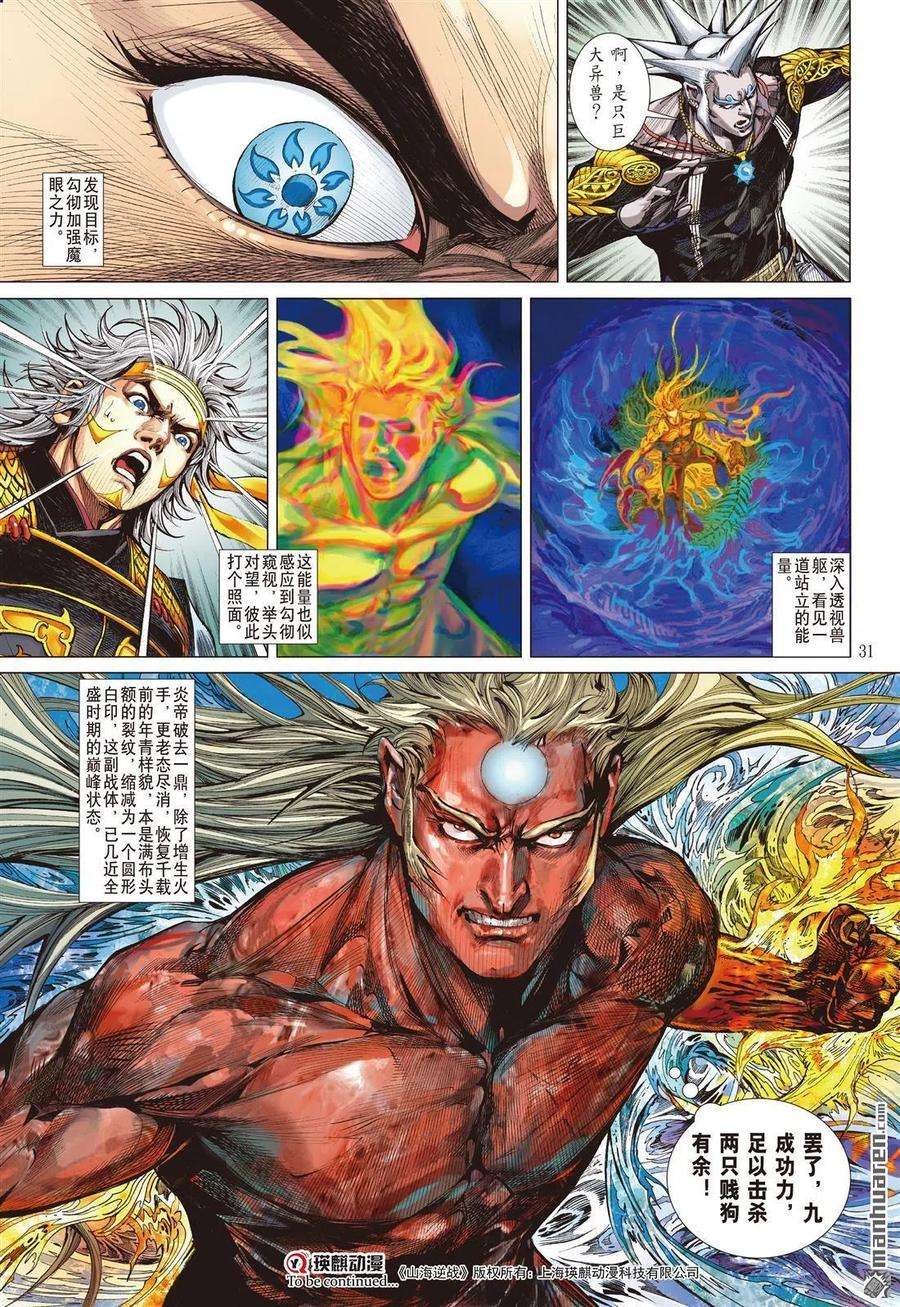 山海逆战658话 终极破封·重攀巅峰（下）