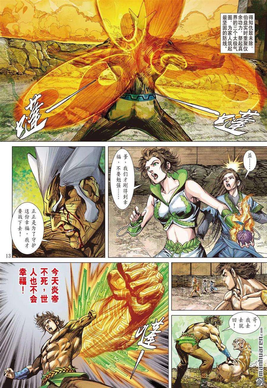 山海逆战660话 三强争锋（中）