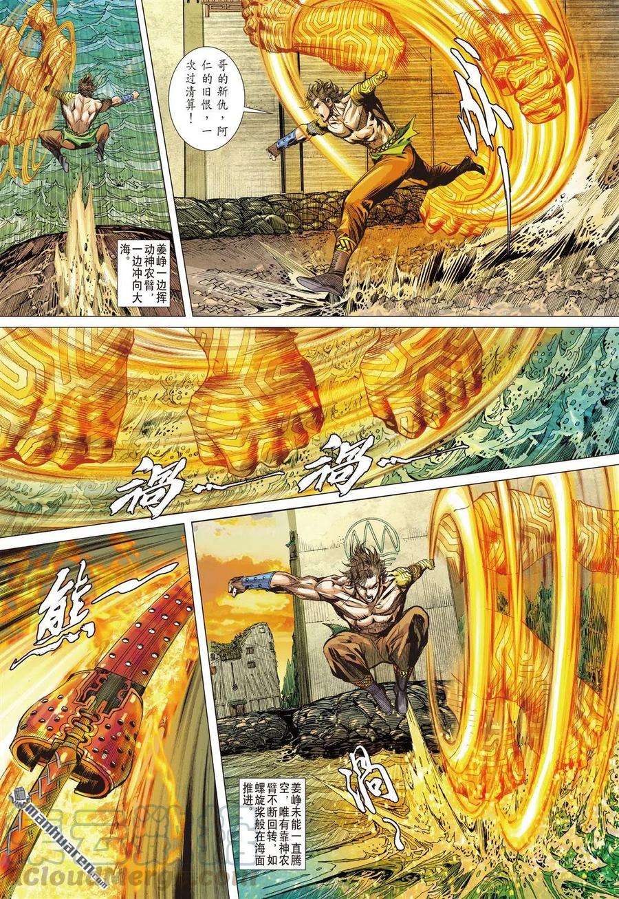 山海逆战660话 三强争锋（中）