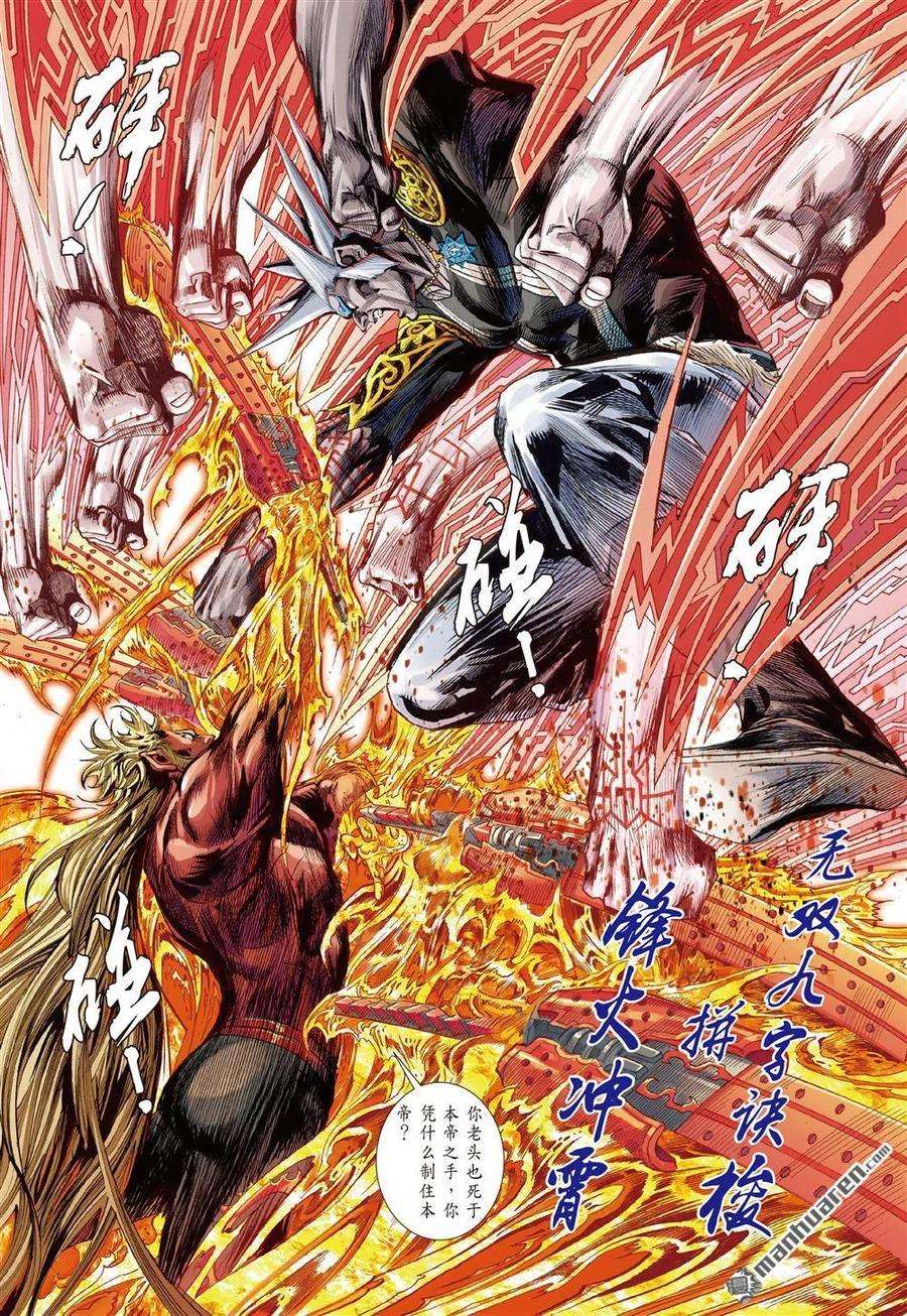 山海逆战660话 三强争锋（中）