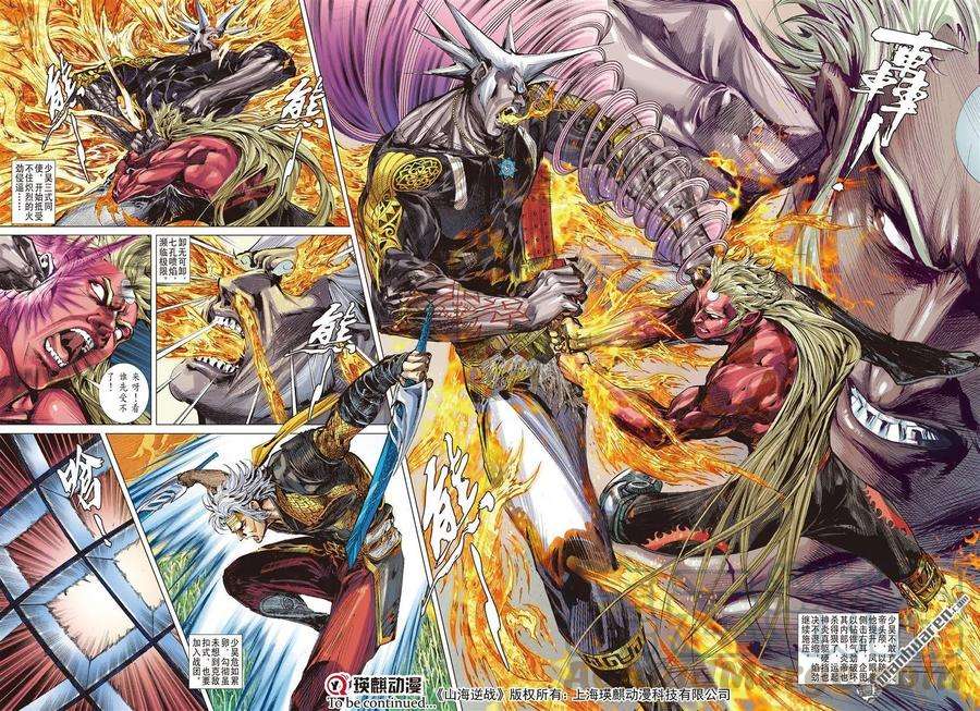 山海逆战660话 三强争锋（中）