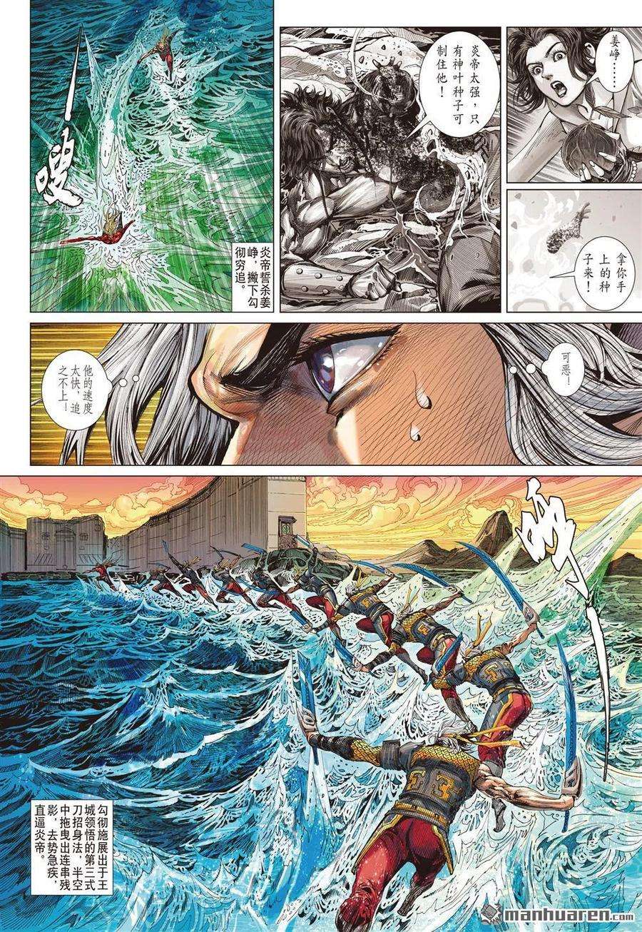 山海逆战662话 毁神业（上）