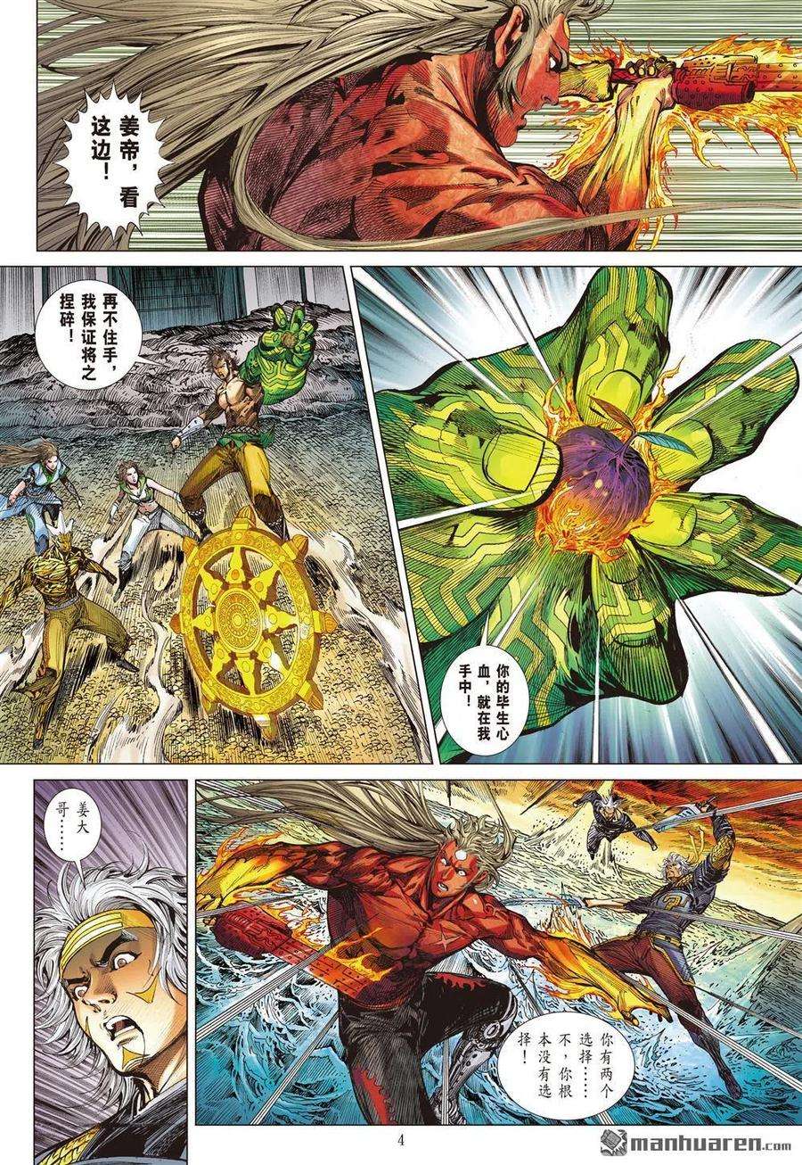 山海逆战662话 毁神业（上）