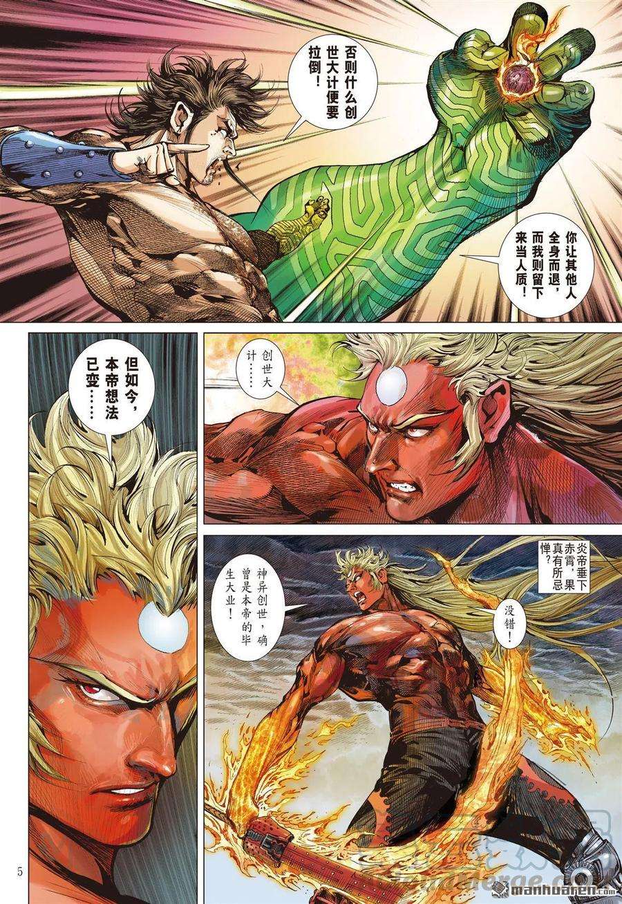 山海逆战662话 毁神业（上）