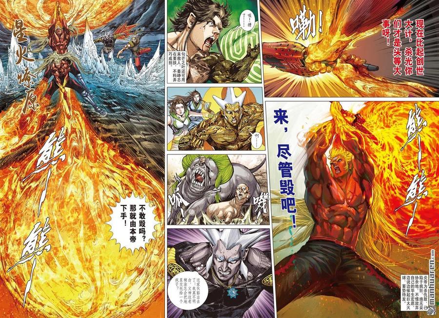 山海逆战662话 毁神业（上）