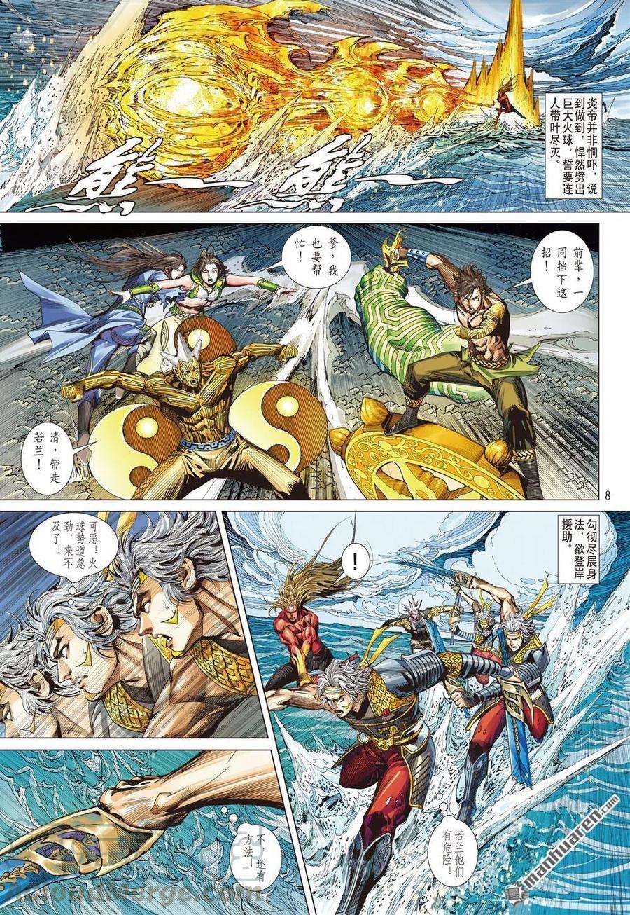 山海逆战662话 毁神业（上）