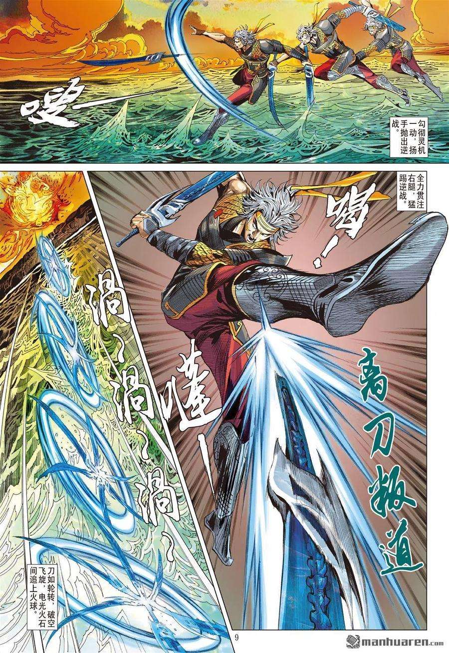 山海逆战662话 毁神业（上）