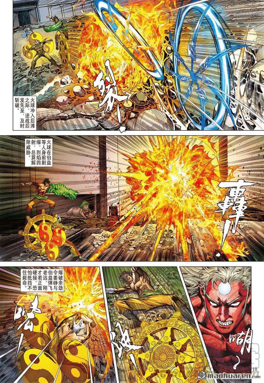 山海逆战662话 毁神业（上）