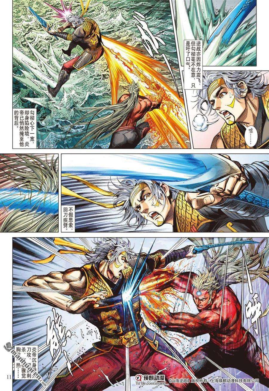 山海逆战662话 毁神业（上）