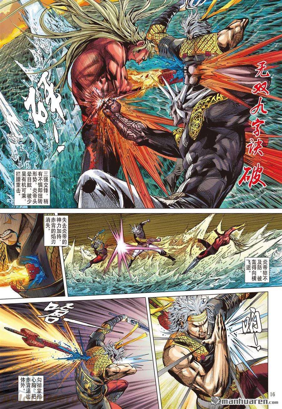 山海逆战663话 毁神业（中）