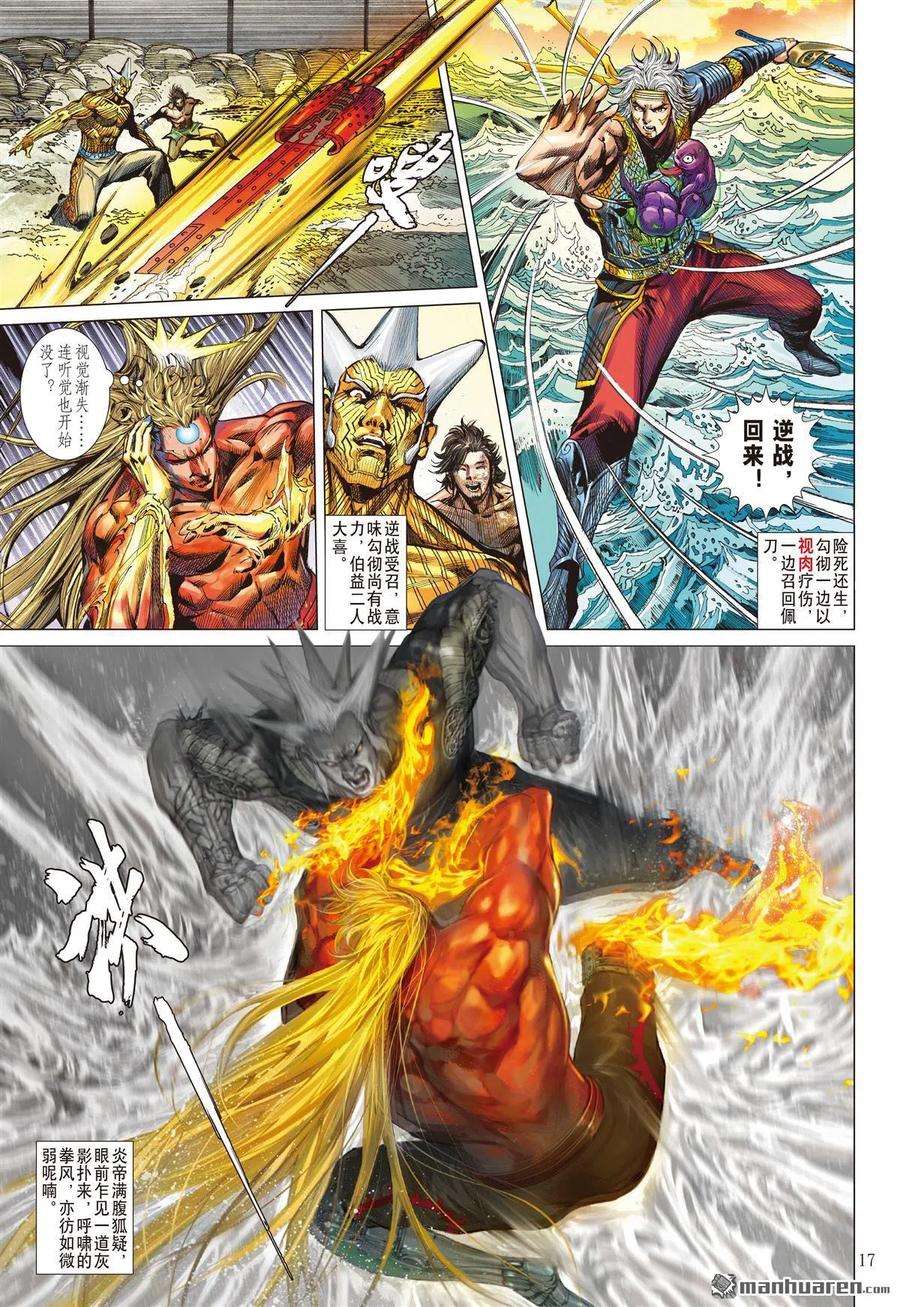 山海逆战663话 毁神业（中）