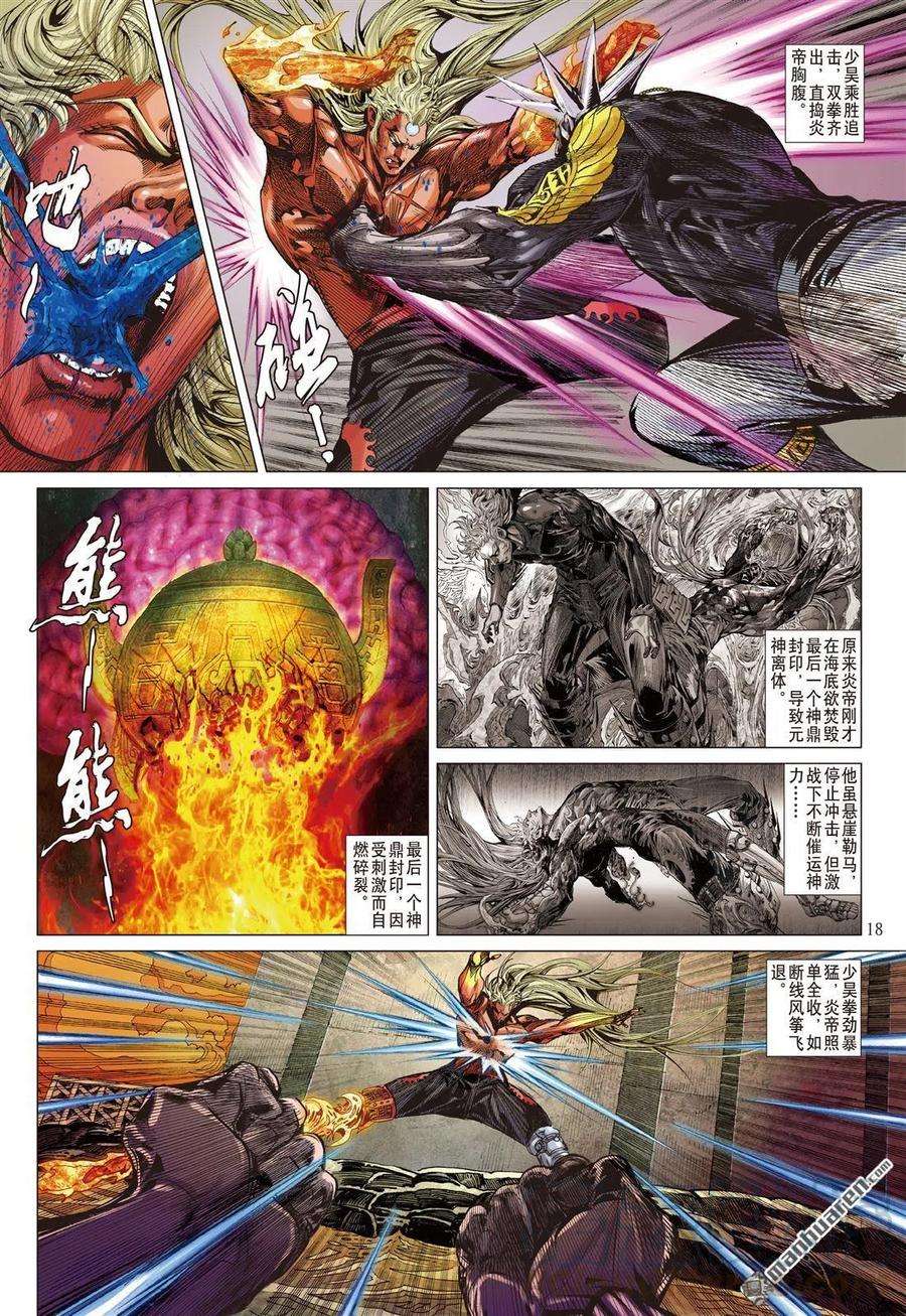 山海逆战663话 毁神业（中）