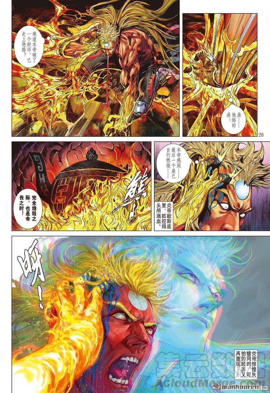 山海逆战663话 毁神业（中）