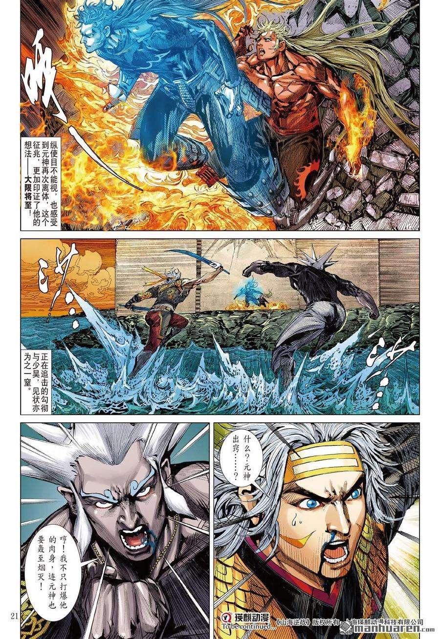 山海逆战663话 毁神业（中）