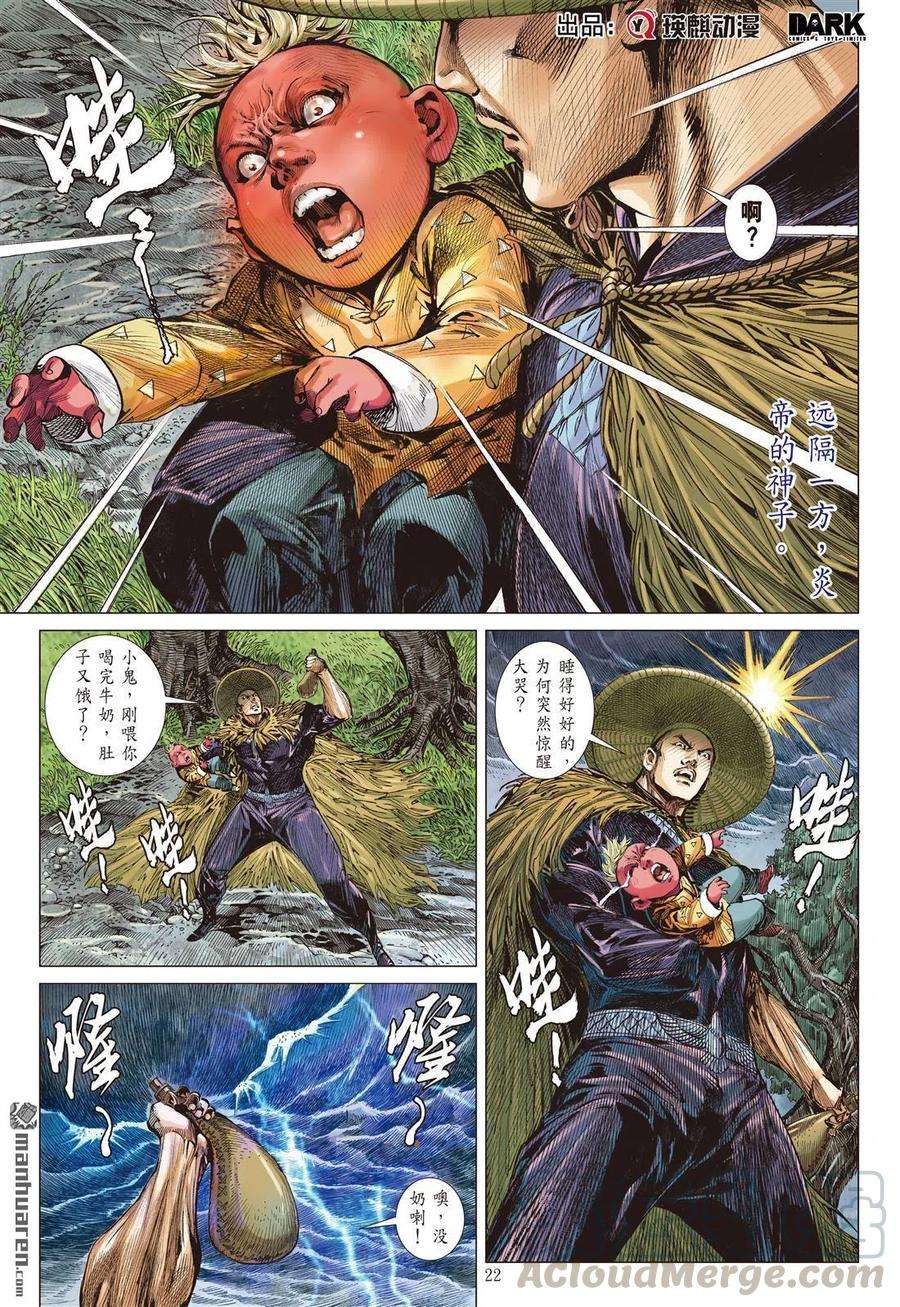 山海逆战664话 毁神业（下）