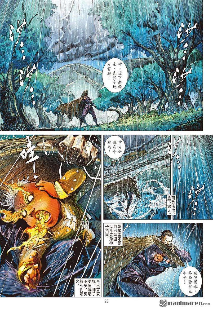 山海逆战664话 毁神业（下）