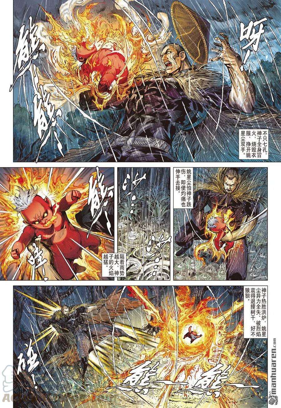 山海逆战664话 毁神业（下）