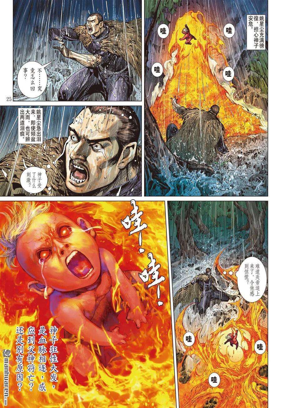 山海逆战664话 毁神业（下）