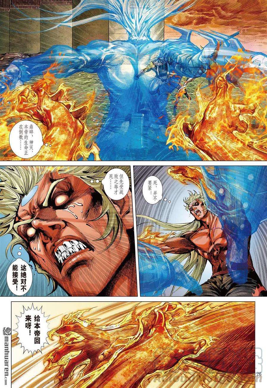 山海逆战664话 毁神业（下）