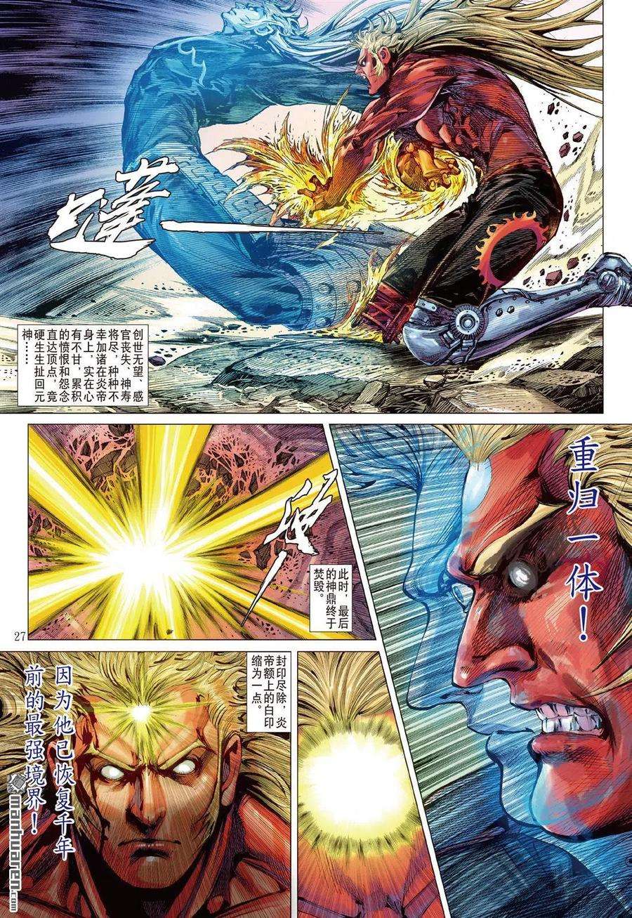 山海逆战664话 毁神业（下）